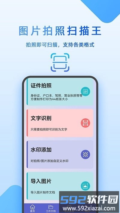 图片拍照扫描王app截图2