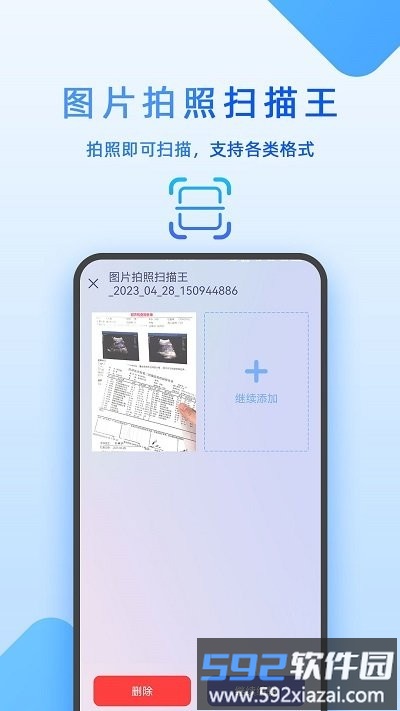 图片拍照扫描王app截图3