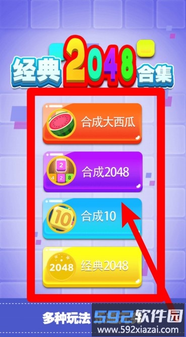 经典2048合集