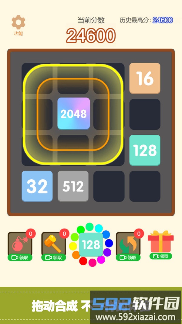 经典2048合集截图5