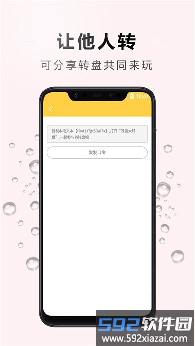 万能大转盘软件截图1