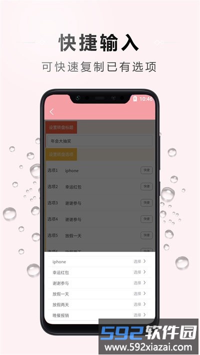 万能大转盘软件截图2
