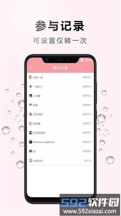 万能大转盘软件截图3