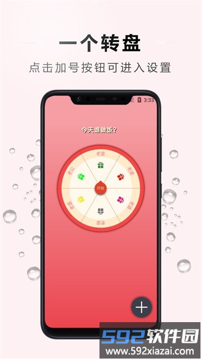 万能大转盘软件截图4
