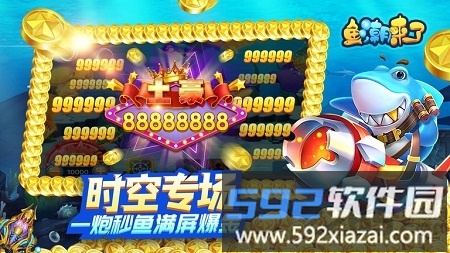 鱼潮来了游戏截图2