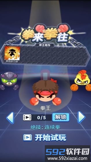 拳来拳往人物全解锁截图3
