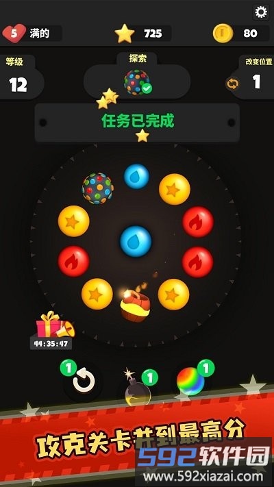 球球保卫战最新版截图4