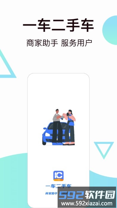 一车二手车app截图1
