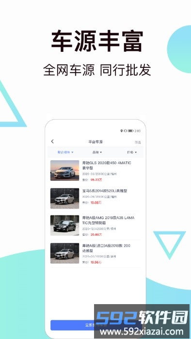 一车二手车app截图2