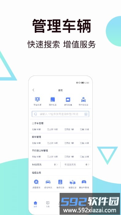 一车二手车app截图3