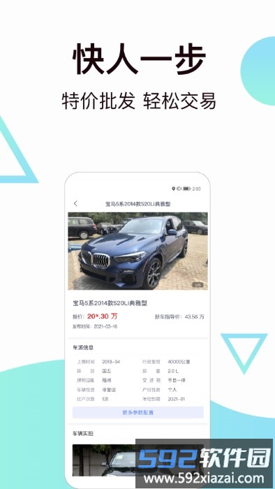 一车二手车app截图4