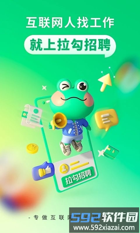 拉勾招聘官方版截图1
