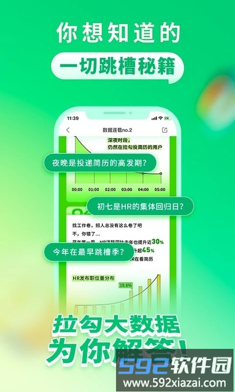 拉勾招聘官方版截图2