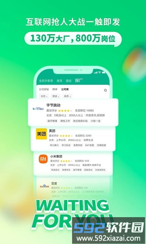 拉勾招聘官方版截图3