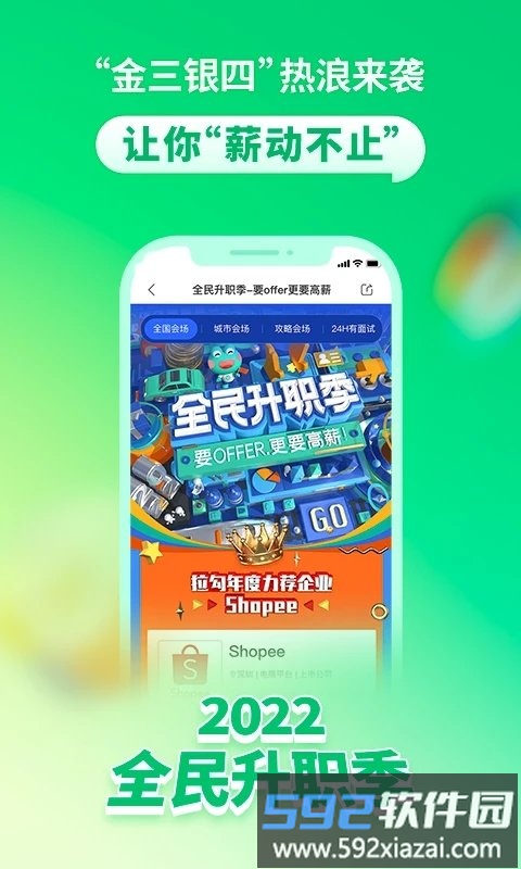 拉勾招聘官方版截图4