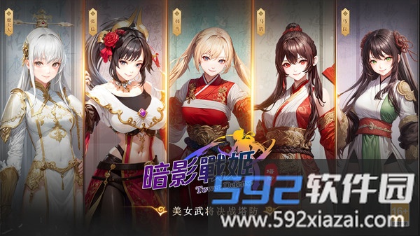 暗影战姬
