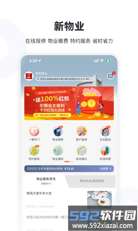 新服务apk截图1