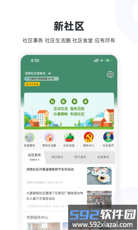 新服务apk截图2
