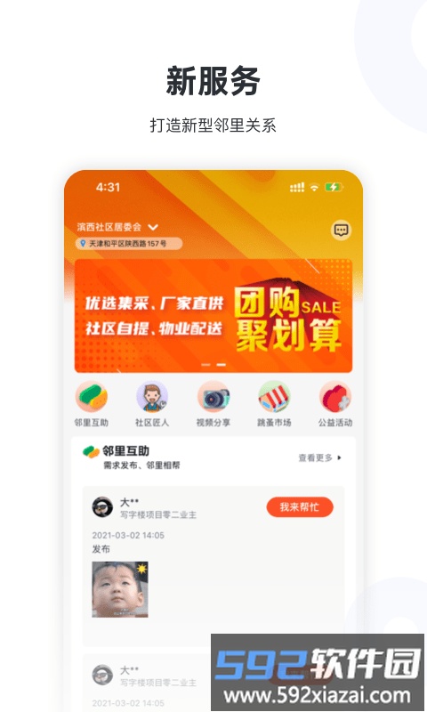 新服务apk截图3