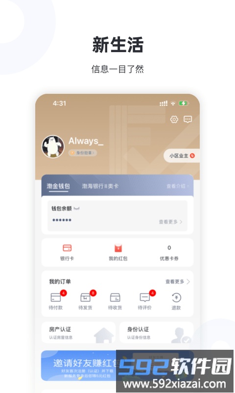新服务apk截图5