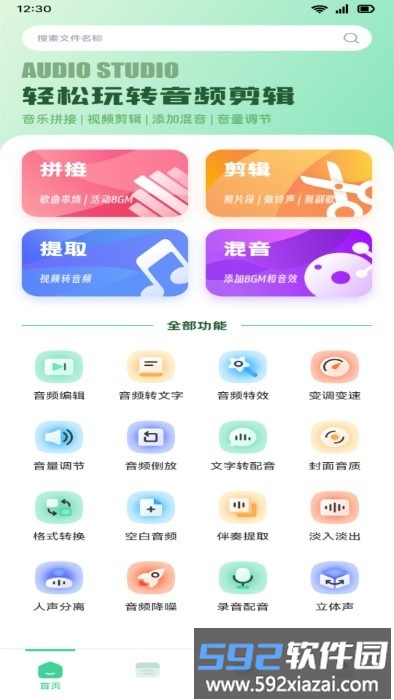 音效剪辑app最新版截图2