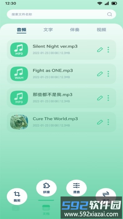 音效剪辑app最新版截图3