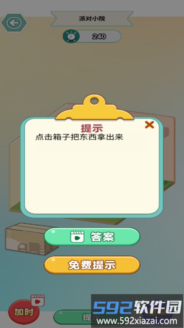 舒心小镇截图1