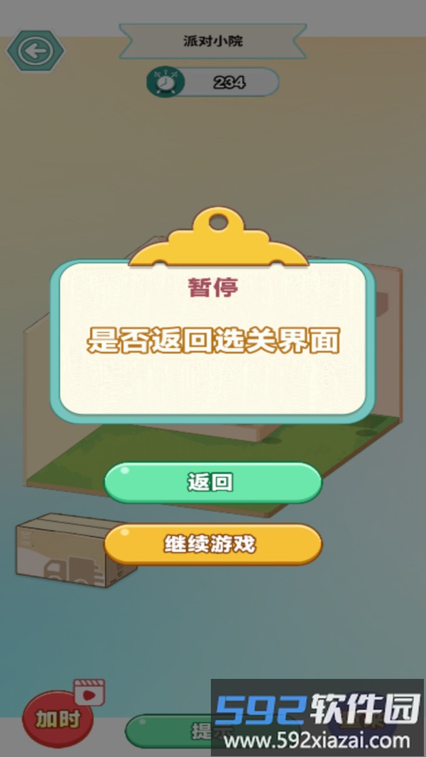 舒心小镇截图2