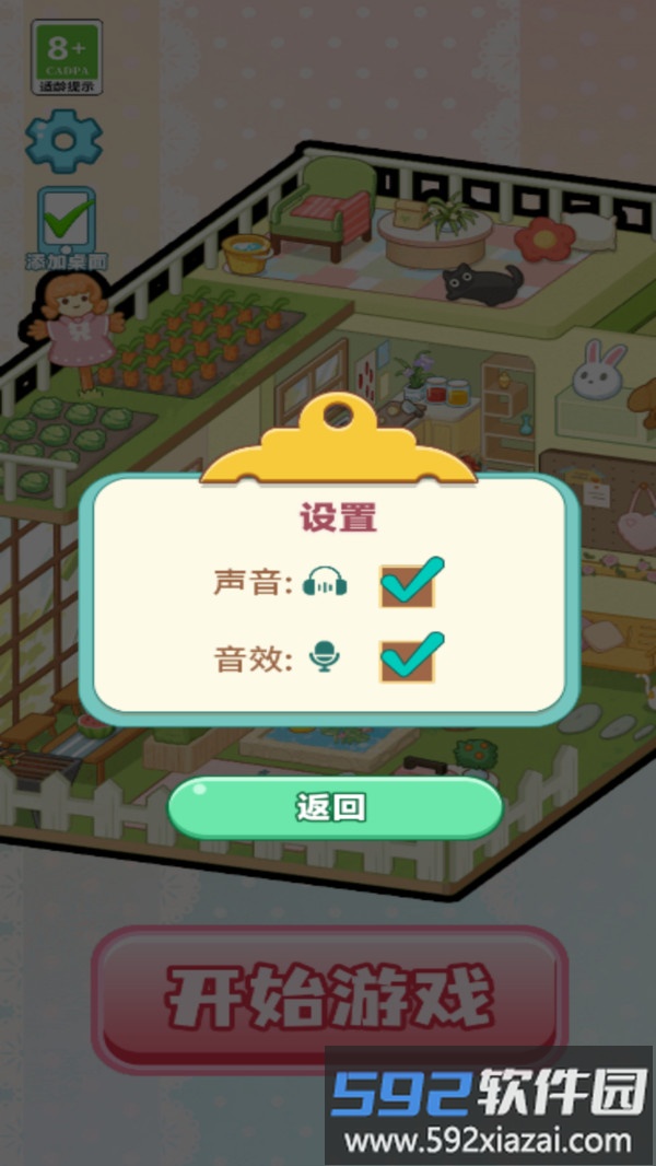 舒心小镇截图4