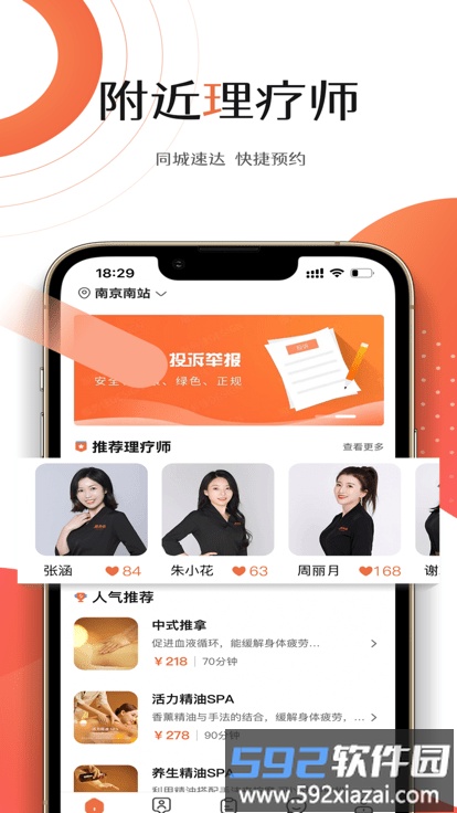 服务佳软件截图1