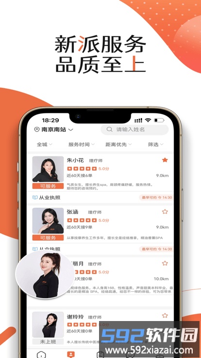 服务佳软件截图2