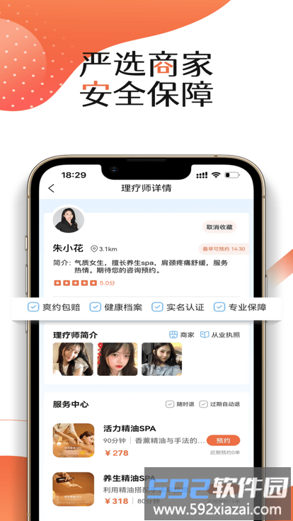 服务佳软件截图3