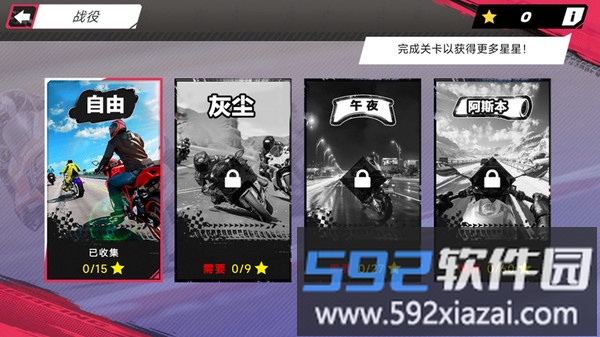 摩托冲锋截图5