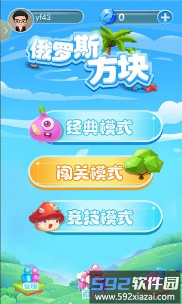 欢乐俄罗斯方块正式版截图1