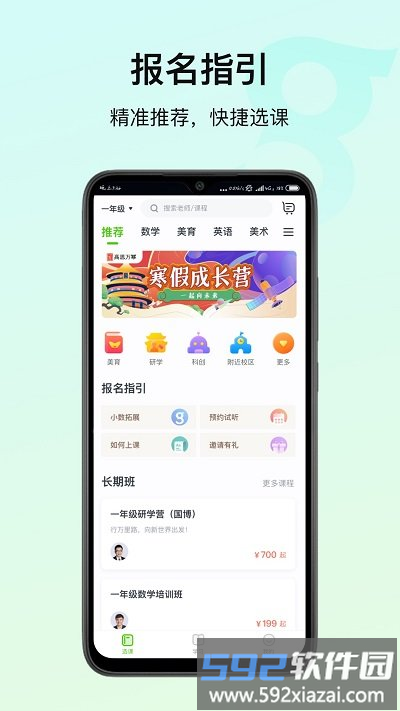 高思教育新版app截图2