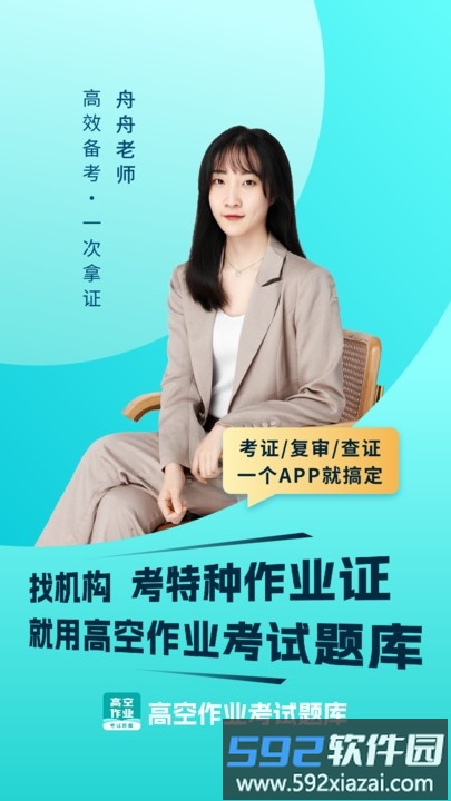 高空作业考试题库app截图1