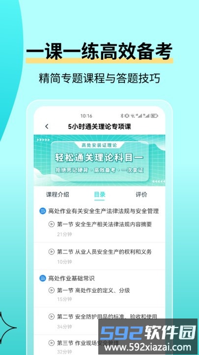 高空作业考试题库app截图2