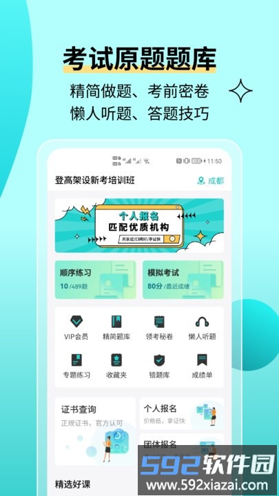 高空作业考试题库app截图3