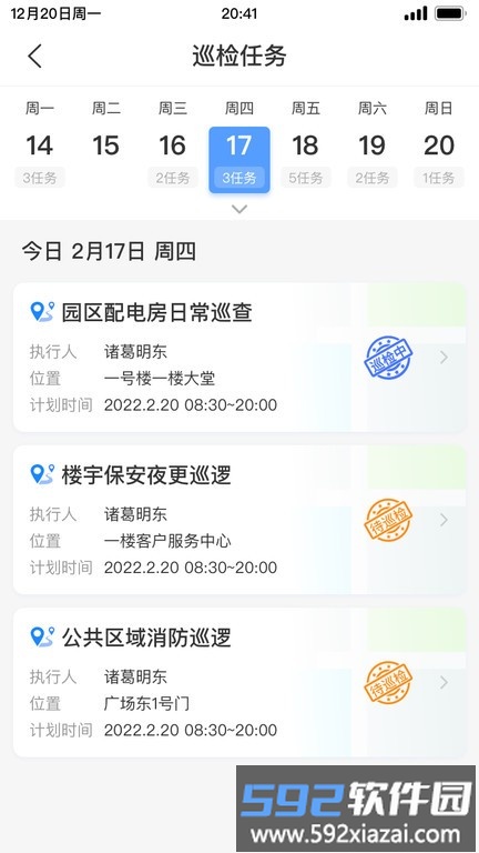 邦巡app截图4