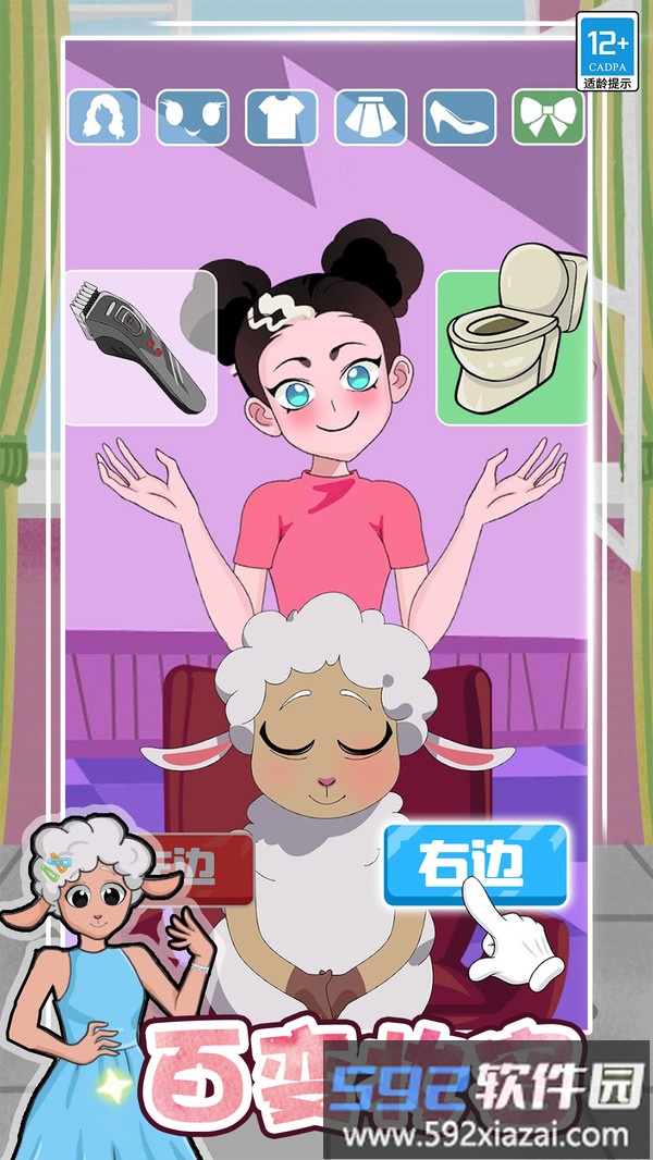 公主的时尚计划截图1