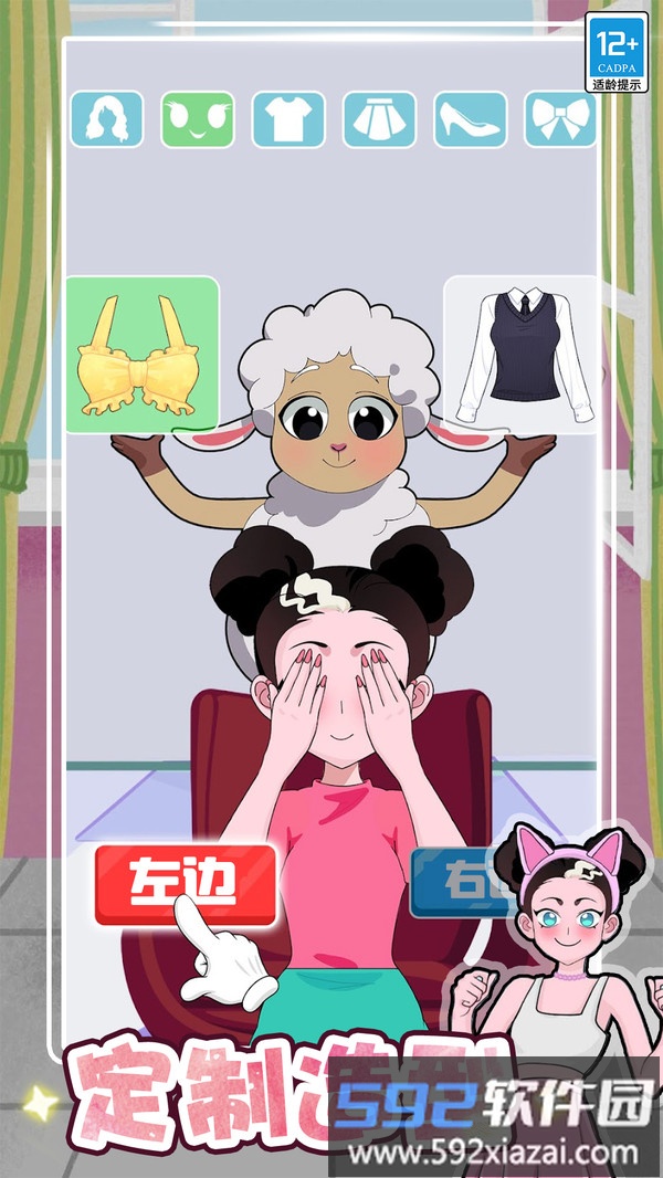 公主的时尚计划截图2