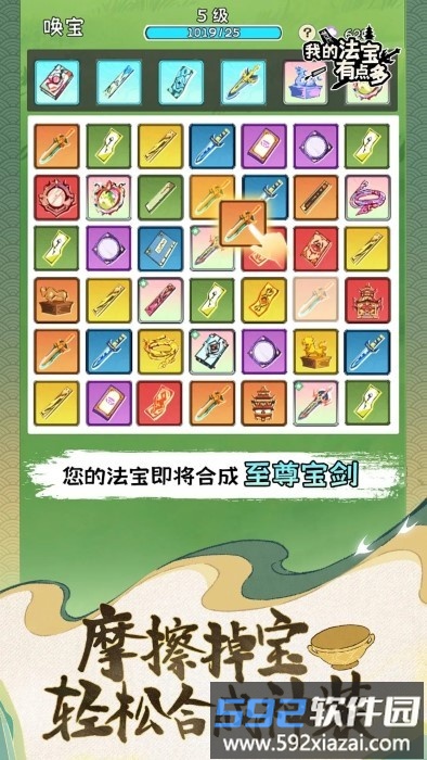 我的法宝有点多游戏截图3