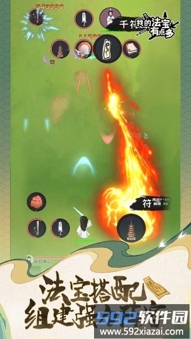 我的法宝有点多游戏截图4