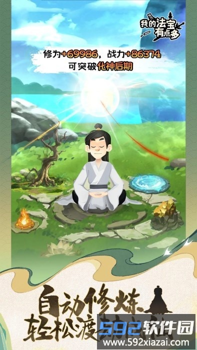 我的法宝有点多游戏截图5
