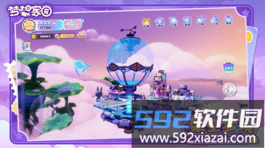 梦想家园截图1