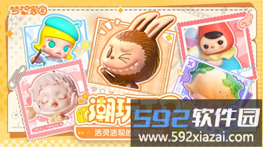 梦想家园截图2