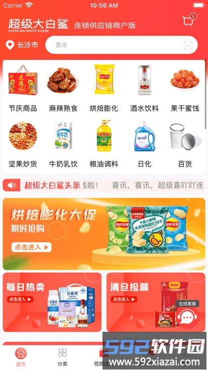 超级大白鲨app截图2