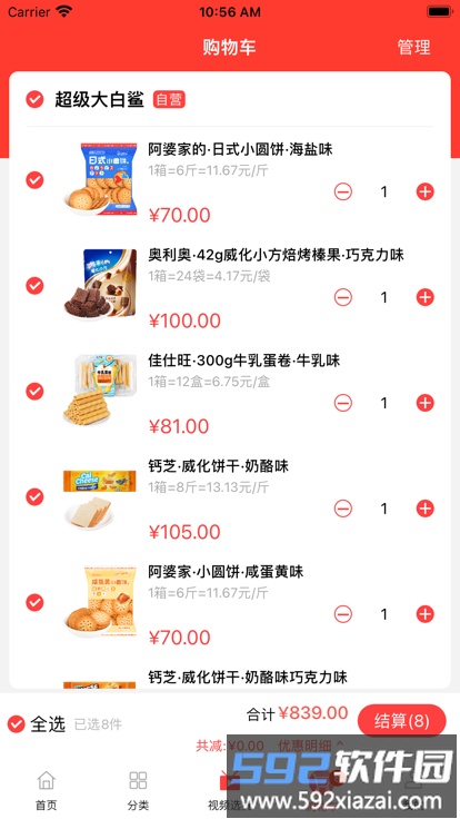 超级大白鲨app截图4