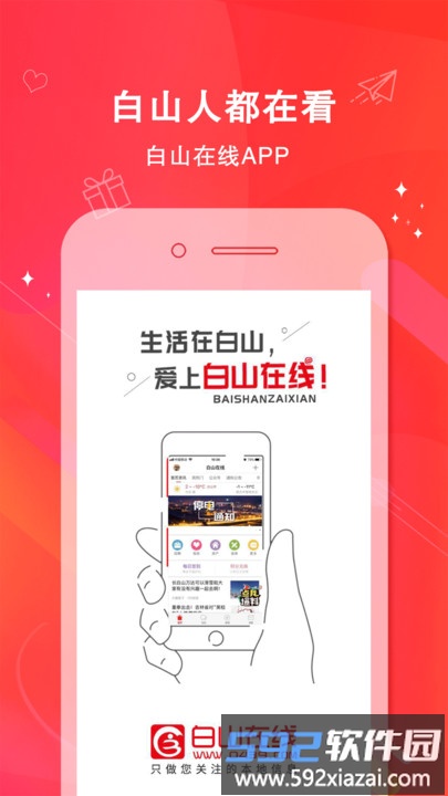 白山在线网截图3