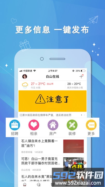 白山在线网截图4